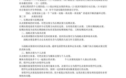 管理学重点知识5-8_2025春招题库汇总_国企题库_中国铁塔_2-中国铁塔完整版知识点笔记（仅需看自己的专业）_2-中国铁塔完整版知识点笔记资料_管理类
