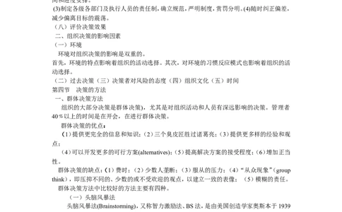 管理学重点知识5-8_2025春招题库汇总_国企题库_中国铁塔_2-中国铁塔完整版知识点笔记（仅需看自己的专业）_2-中国铁塔完整版知识点笔记资料_管理类