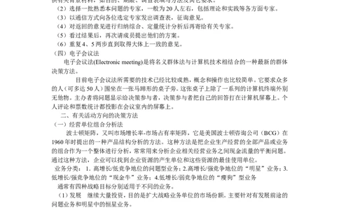 管理学重点知识5-8_2025春招题库汇总_国企题库_中国铁塔_2-中国铁塔完整版知识点笔记（仅需看自己的专业）_2-中国铁塔完整版知识点笔记资料_管理类
