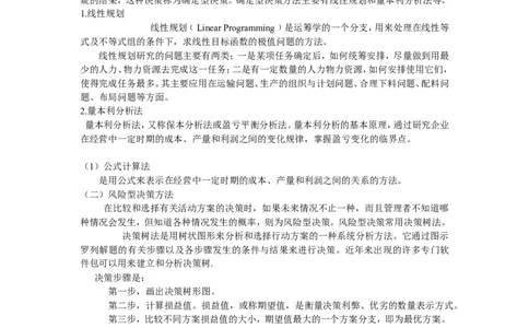 管理学重点知识5-8_2025春招题库汇总_国企题库_中国铁塔_2-中国铁塔完整版知识点笔记（仅需看自己的专业）_2-中国铁塔完整版知识点笔记资料_管理类