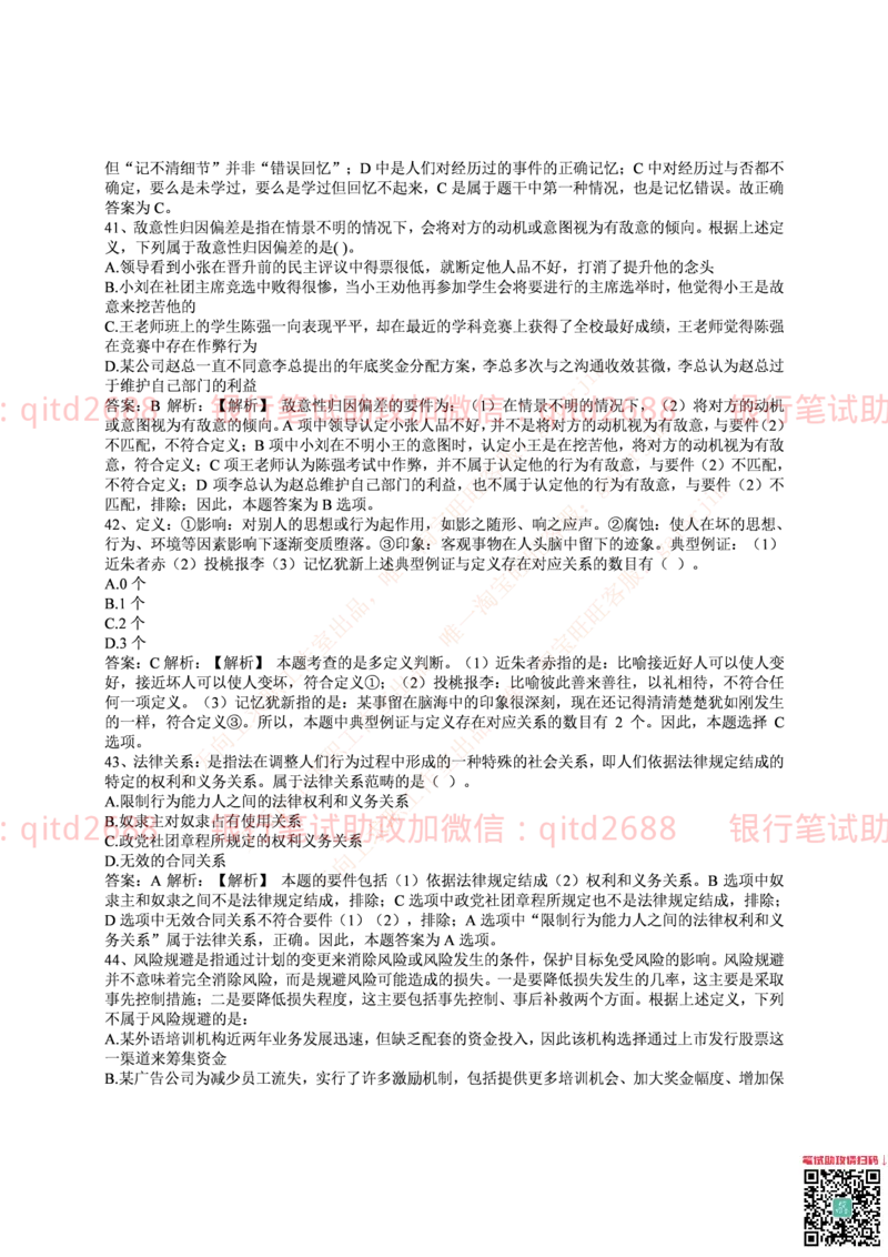 中国邮蓄银行2016年招聘考试笔试真题及答案解析_2025春招题库汇总_银行题库-1_银行全套上岸资料_各银行笔试真题_邮储上岸资料_邮储银行历年真题