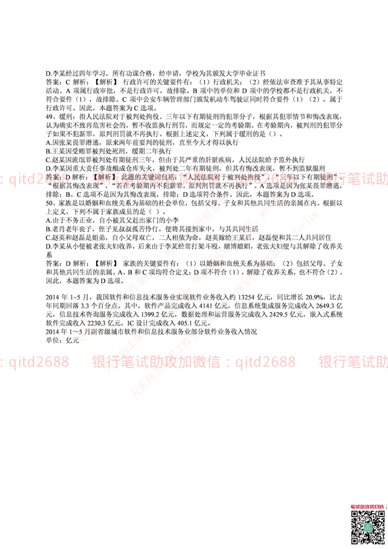 中国邮蓄银行2016年招聘考试笔试真题及答案解析_2025春招题库汇总_银行题库-1_银行全套上岸资料_各银行笔试真题_邮储上岸资料_邮储银行历年真题