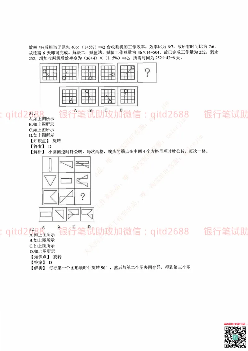 中国邮蓄银行2016年招聘考试笔试真题及答案解析_2025春招题库汇总_银行题库-1_银行全套上岸资料_各银行笔试真题_邮储上岸资料_邮储银行历年真题