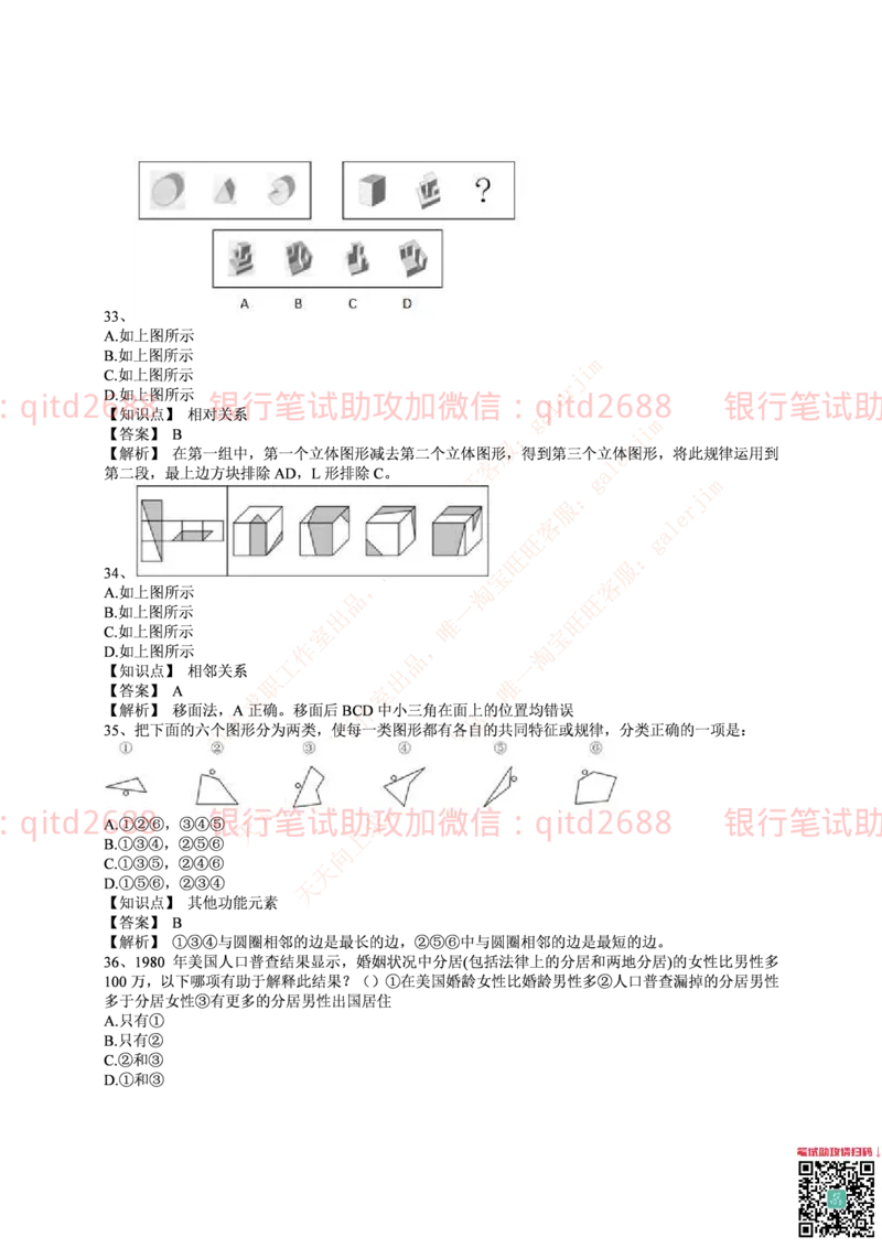 中国邮蓄银行2016年招聘考试笔试真题及答案解析_2025春招题库汇总_银行题库-1_银行全套上岸资料_各银行笔试真题_邮储上岸资料_邮储银行历年真题