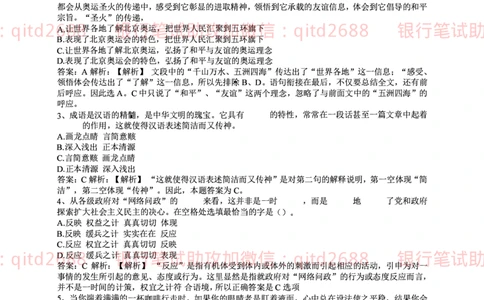 中国邮蓄银行2016年招聘考试笔试真题及答案解析_2025春招题库汇总_银行题库-1_银行全套上岸资料_各银行笔试真题_邮储上岸资料_邮储银行历年真题