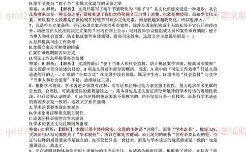 中国邮蓄银行2016年招聘考试笔试真题及答案解析_2025春招题库汇总_银行题库-1_银行全套上岸资料_各银行笔试真题_邮储上岸资料_邮储银行历年真题