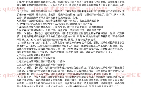 中国邮蓄银行2016年招聘考试笔试真题及答案解析_2025春招题库汇总_银行题库-1_银行全套上岸资料_各银行笔试真题_邮储上岸资料_邮储银行历年真题