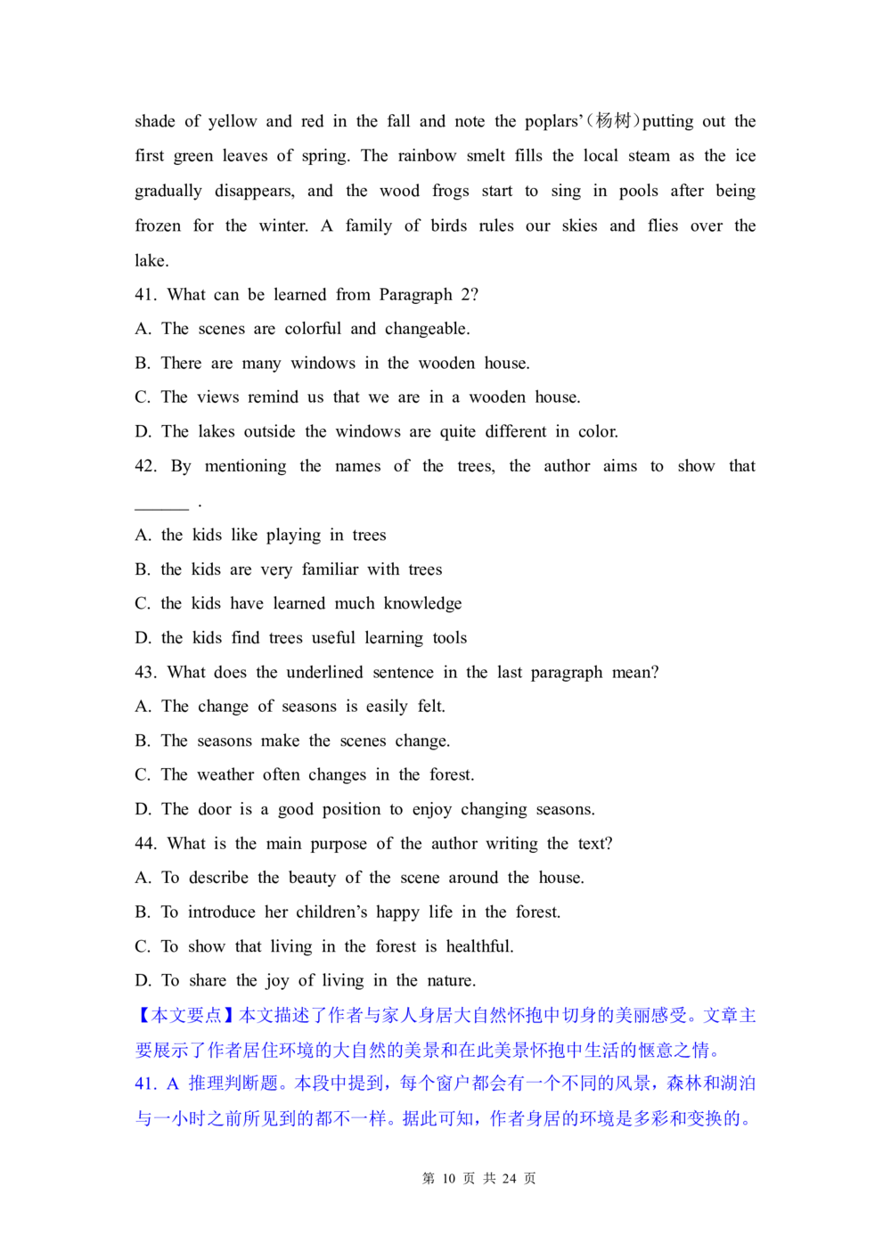 2012年高考英语试卷（四川）（解析卷）_英语历年高考真题_新&middot;Word版2008-2025&middot;高考英语真题_英语（按年份分类）2008-2025_2012&middot;高考英语真题