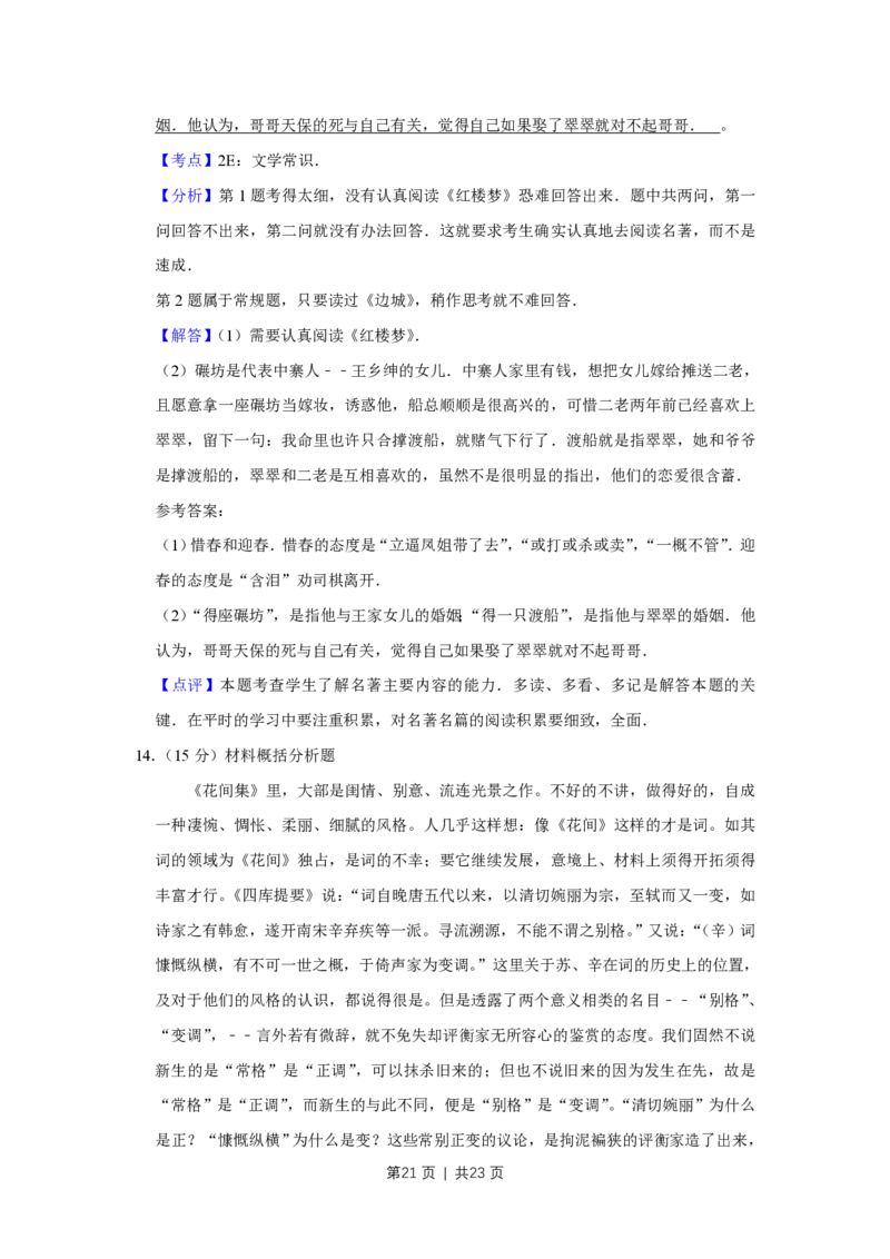 2013年高考语文试卷（江苏）（解析卷）_语文历年高考真题_新&middot;PDF版2008-2025&middot;高考语文真题_语文（按省份分类）2008-2025_2008-2025&middot;（江苏）语文高考真题
