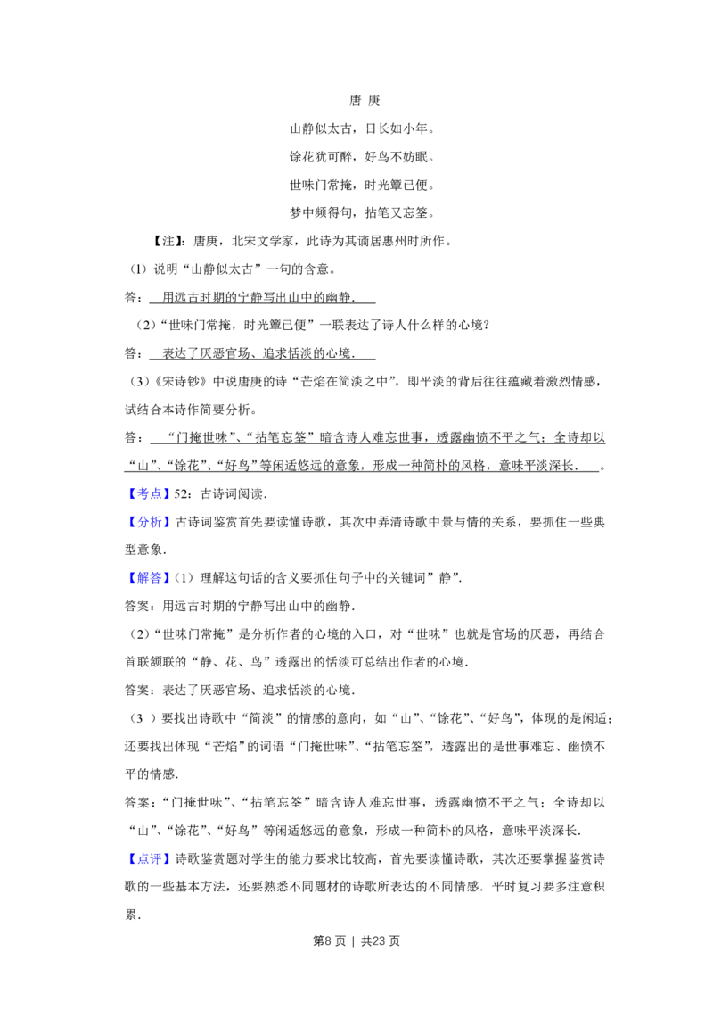 2013年高考语文试卷（江苏）（解析卷）_语文历年高考真题_新&middot;PDF版2008-2025&middot;高考语文真题_语文（按省份分类）2008-2025_2008-2025&middot;（江苏）语文高考真题