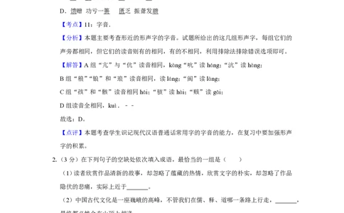 2013年高考语文试卷（江苏）（解析卷）_语文历年高考真题_新&middot;PDF版2008-2025&middot;高考语文真题_语文（按省份分类）2008-2025_2008-2025&middot;（江苏）语文高考真题