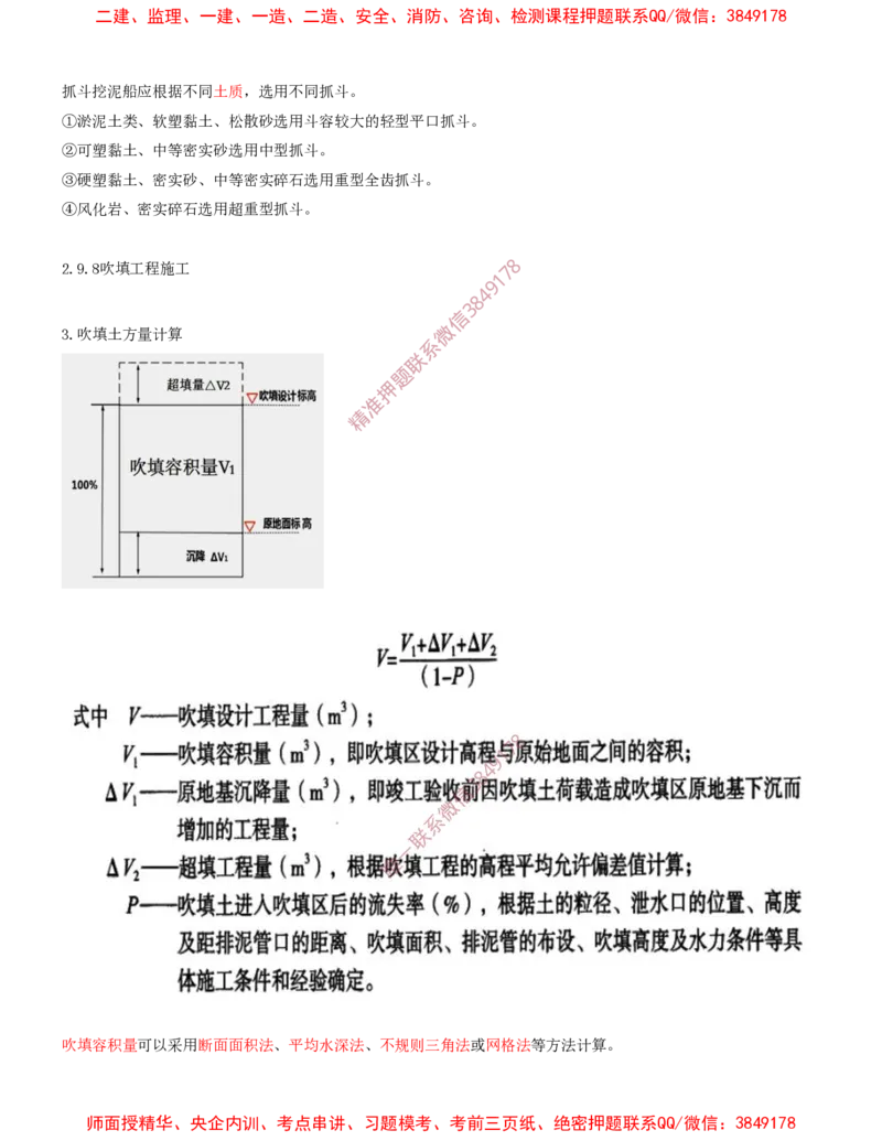20.20-第1篇-第2章-港口与航道工程施工技术（十一）_2026年一级建造师_2026年一建港航_2025年一建港航SVIP_04-冲刺串讲✿考点强化✿小灶集训_01-港航《冲刺串讲班》皮丹丹SMR