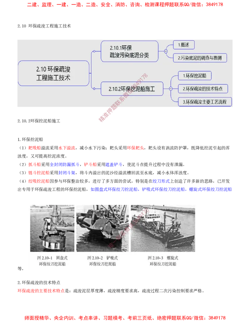 20.20-第1篇-第2章-港口与航道工程施工技术（十一）_2026年一级建造师_2026年一建港航_2025年一建港航SVIP_04-冲刺串讲✿考点强化✿小灶集训_01-港航《冲刺串讲班》皮丹丹SMR