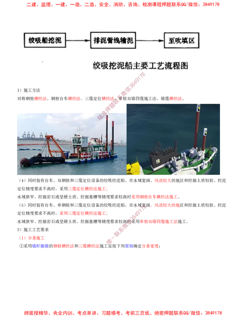 20.20-第1篇-第2章-港口与航道工程施工技术（十一）_2026年一级建造师_2026年一建港航_2025年一建港航SVIP_04-冲刺串讲✿考点强化✿小灶集训_01-港航《冲刺串讲班》皮丹丹SMR