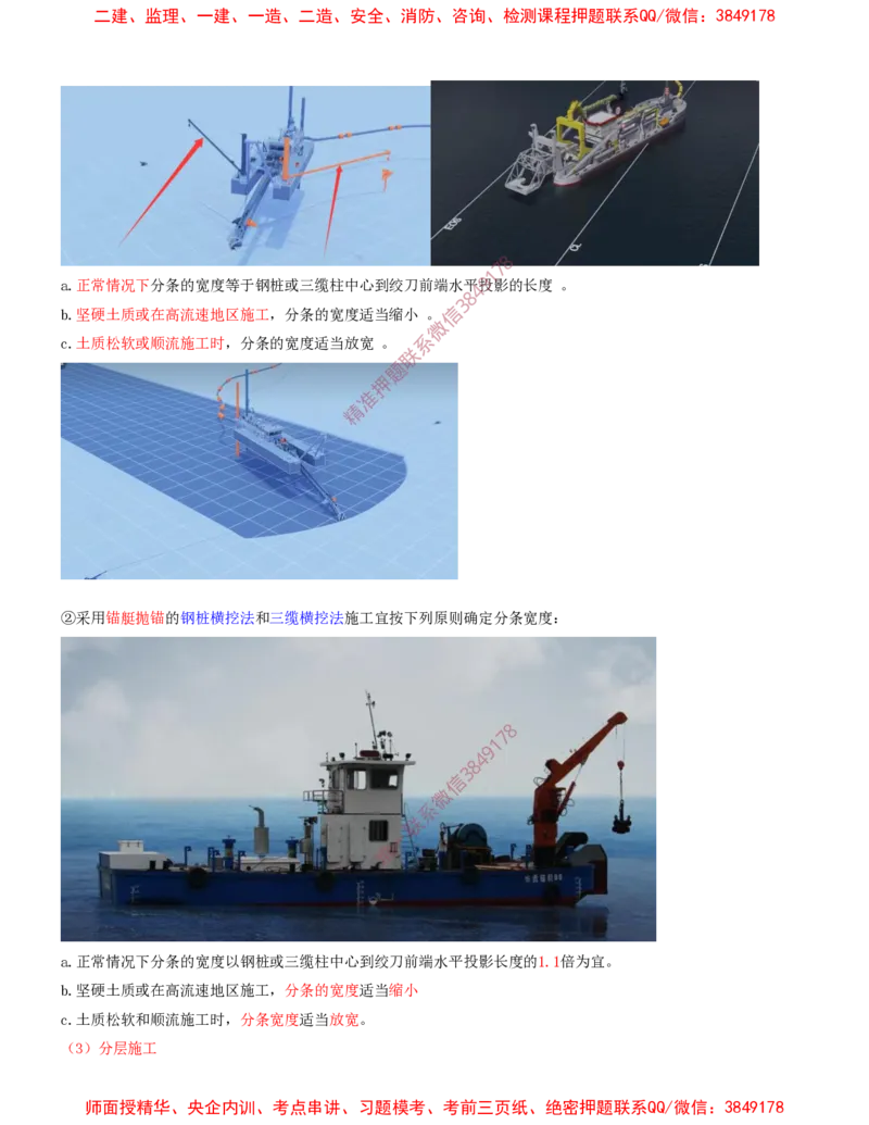 20.20-第1篇-第2章-港口与航道工程施工技术（十一）_2026年一级建造师_2026年一建港航_2025年一建港航SVIP_04-冲刺串讲✿考点强化✿小灶集训_01-港航《冲刺串讲班》皮丹丹SMR
