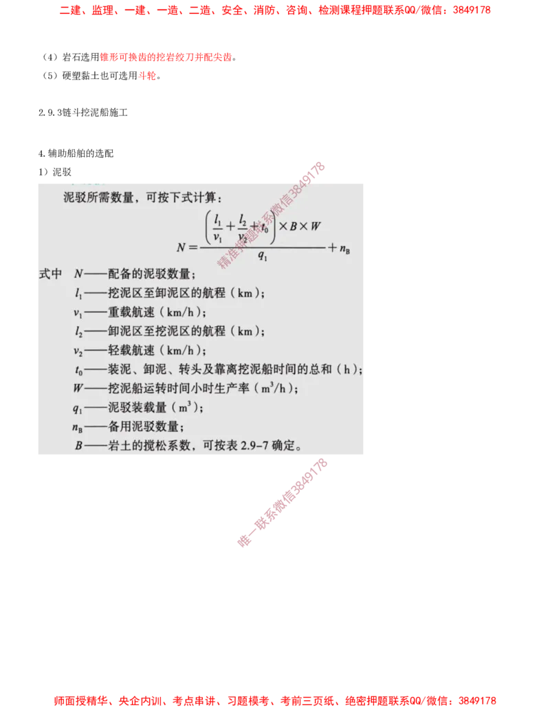 20.20-第1篇-第2章-港口与航道工程施工技术（十一）_2026年一级建造师_2026年一建港航_2025年一建港航SVIP_04-冲刺串讲✿考点强化✿小灶集训_01-港航《冲刺串讲班》皮丹丹SMR