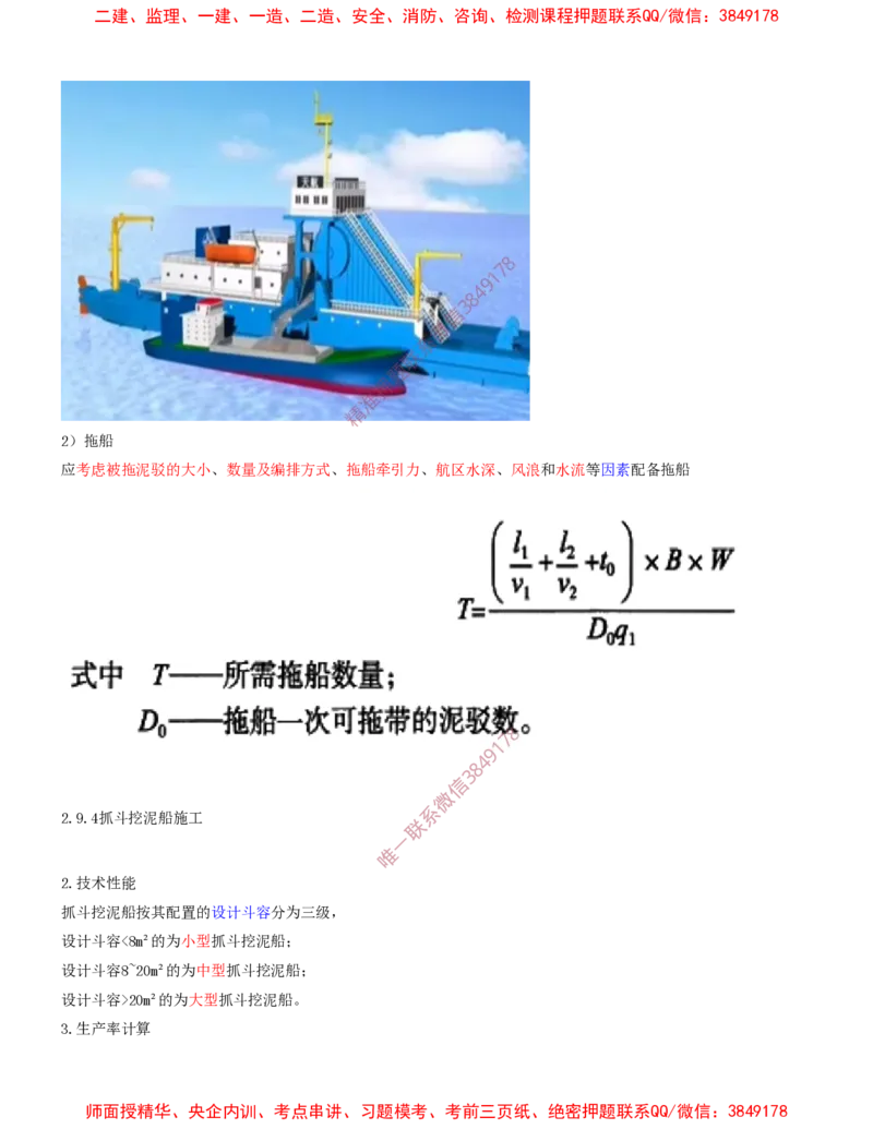20.20-第1篇-第2章-港口与航道工程施工技术（十一）_2026年一级建造师_2026年一建港航_2025年一建港航SVIP_04-冲刺串讲✿考点强化✿小灶集训_01-港航《冲刺串讲班》皮丹丹SMR