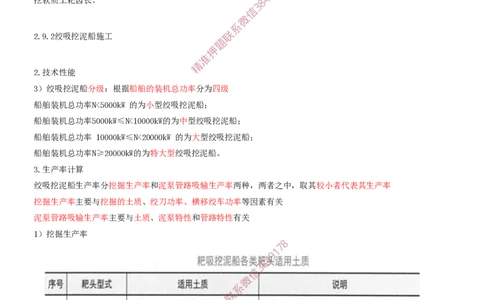 20.20-第1篇-第2章-港口与航道工程施工技术（十一）_2026年一级建造师_2026年一建港航_2025年一建港航SVIP_04-冲刺串讲✿考点强化✿小灶集训_01-港航《冲刺串讲班》皮丹丹SMR