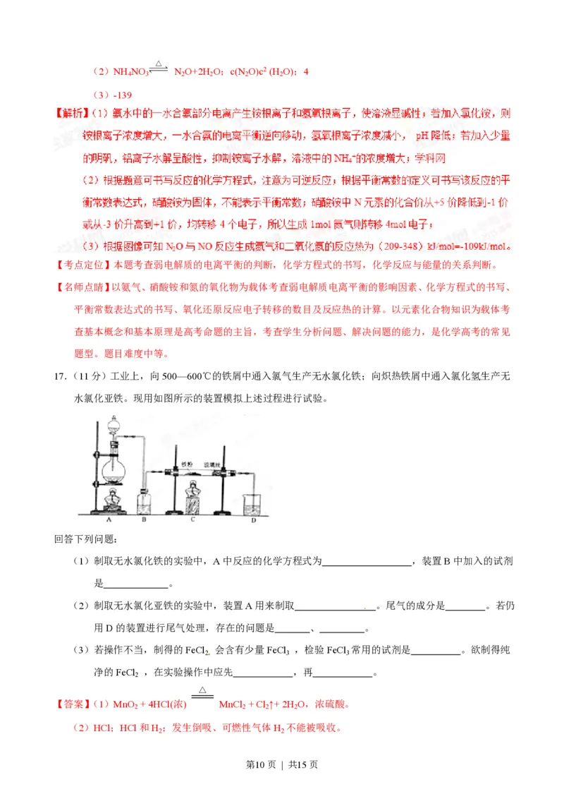 2015年高考化学试卷（海南）（解析卷）_历年高考真题合集_化学历年高考真题_新&middot;PDF版2008-2025&middot;高考化学真题_化学（按年份分类）2008-2025_2015&middot;高考化学真题