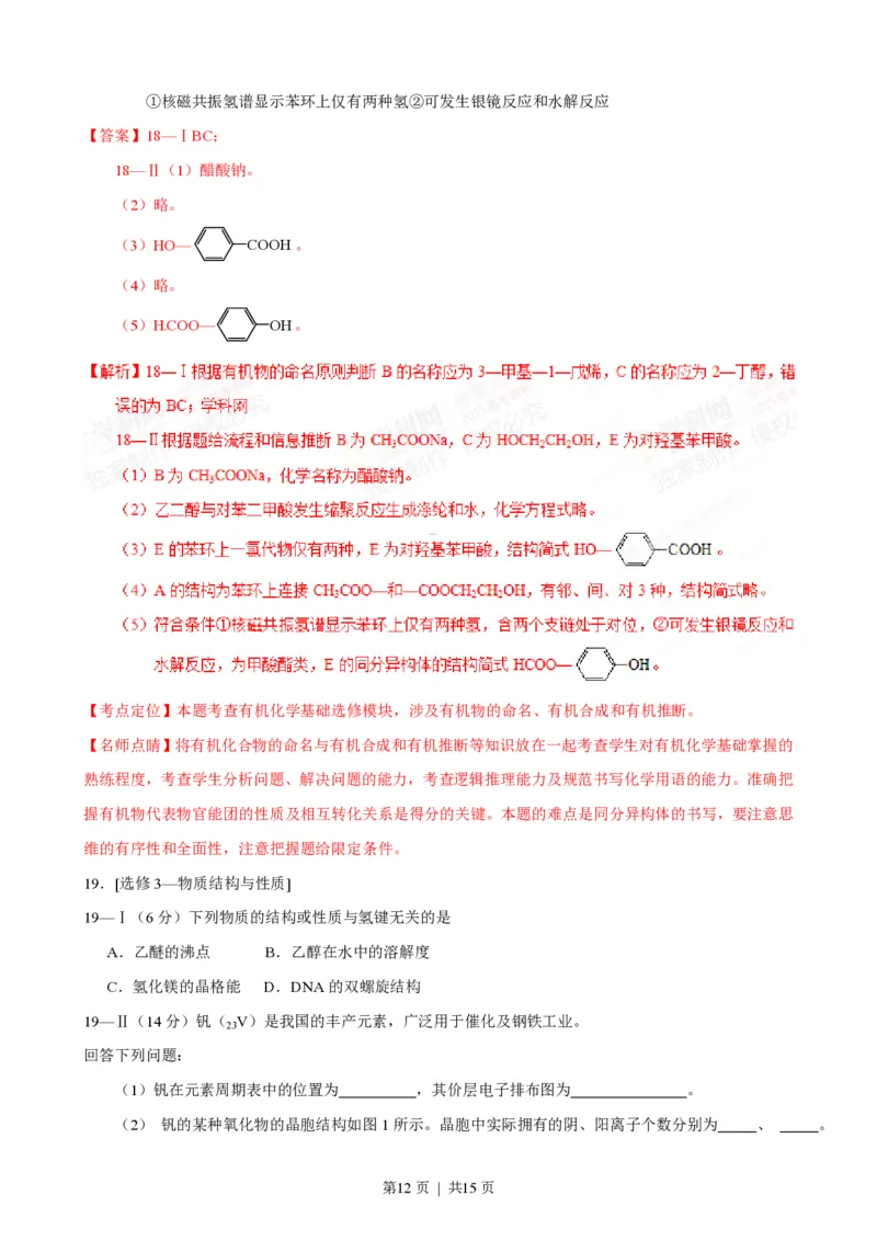 2015年高考化学试卷（海南）（解析卷）_历年高考真题合集_化学历年高考真题_新&middot;PDF版2008-2025&middot;高考化学真题_化学（按年份分类）2008-2025_2015&middot;高考化学真题