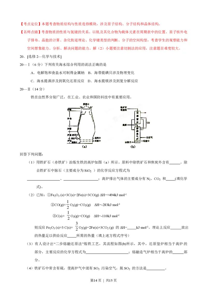 2015年高考化学试卷（海南）（解析卷）_历年高考真题合集_化学历年高考真题_新&middot;PDF版2008-2025&middot;高考化学真题_化学（按年份分类）2008-2025_2015&middot;高考化学真题