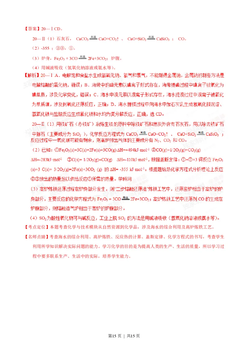 2015年高考化学试卷（海南）（解析卷）_历年高考真题合集_化学历年高考真题_新&middot;PDF版2008-2025&middot;高考化学真题_化学（按年份分类）2008-2025_2015&middot;高考化学真题