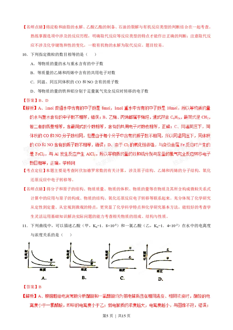 2015年高考化学试卷（海南）（解析卷）_历年高考真题合集_化学历年高考真题_新&middot;PDF版2008-2025&middot;高考化学真题_化学（按年份分类）2008-2025_2015&middot;高考化学真题