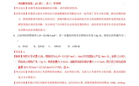 2015年高考化学试卷（海南）（解析卷）_历年高考真题合集_化学历年高考真题_新&middot;PDF版2008-2025&middot;高考化学真题_化学（按年份分类）2008-2025_2015&middot;高考化学真题