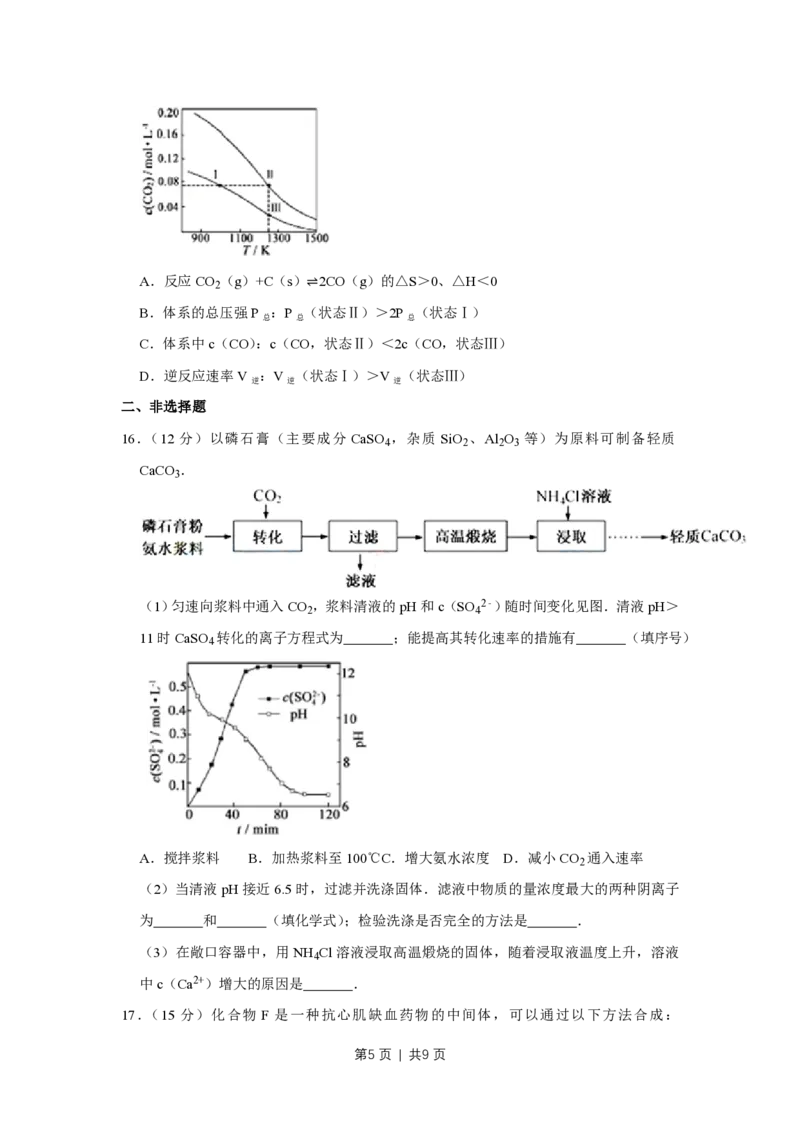 2015年高考化学试卷（江苏）（空白卷）_历年高考真题合集_化学历年高考真题_新&middot;PDF版2008-2025&middot;高考化学真题_化学（按省份分类）2008-2025_2008-2025&middot;（江苏）化学高考真题