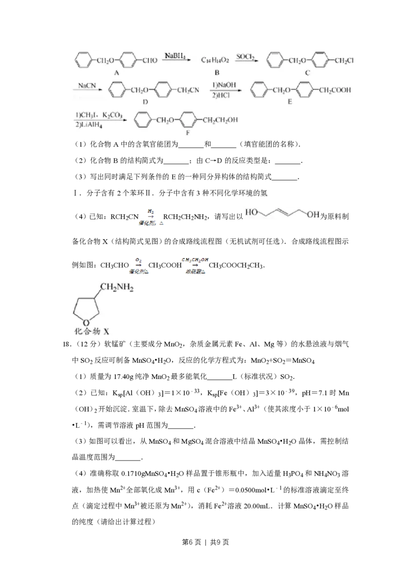 2015年高考化学试卷（江苏）（空白卷）_历年高考真题合集_化学历年高考真题_新&middot;PDF版2008-2025&middot;高考化学真题_化学（按省份分类）2008-2025_2008-2025&middot;（江苏）化学高考真题