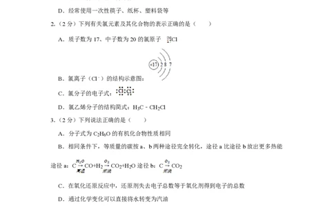 2015年高考化学试卷（江苏）（空白卷）_历年高考真题合集_化学历年高考真题_新&middot;PDF版2008-2025&middot;高考化学真题_化学（按省份分类）2008-2025_2008-2025&middot;（江苏）化学高考真题