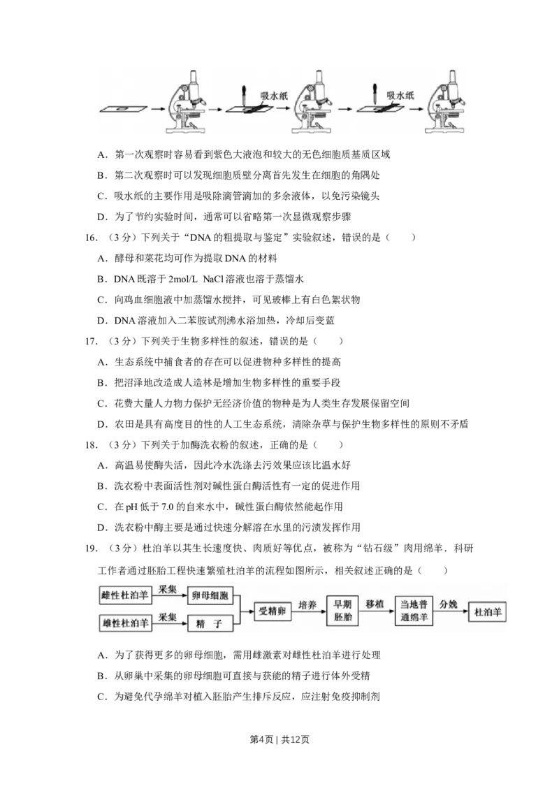 2014年高考生物试卷（江苏）（空白卷）_生物历年高考真题_新&middot;Word版2008-2025&middot;高考生物真题_生物（按年份分类）2008-2025_2014&middot;高考生物真题