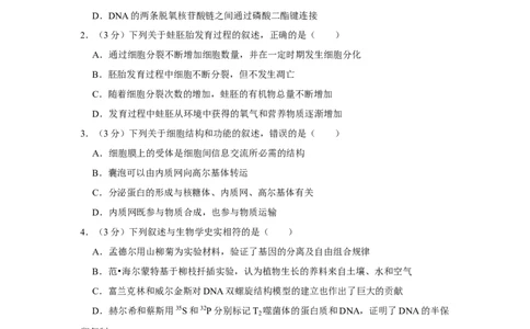 2014年高考生物试卷（江苏）（空白卷）_生物历年高考真题_新&middot;Word版2008-2025&middot;高考生物真题_生物（按年份分类）2008-2025_2014&middot;高考生物真题