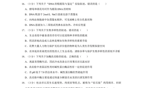 2014年高考生物试卷（江苏）（空白卷）_生物历年高考真题_新&middot;Word版2008-2025&middot;高考生物真题_生物（按年份分类）2008-2025_2014&middot;高考生物真题