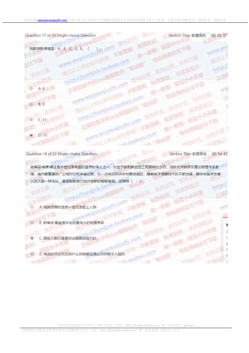 玛氏2019招聘在线测试完整真题及阅读数理参考答案20181015_2025春招题库汇总_快消题库-2_2023快消合集(17家持续更新中）_2023玛氏最新题库_5-往年笔试真题套题