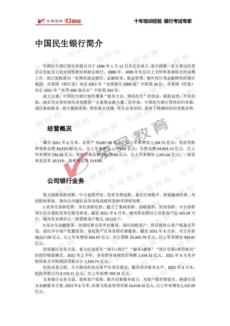 民生银行行情行史_2025春招题库汇总_银行题库-1_银行全套上岸资料_各银行行情行史+时政