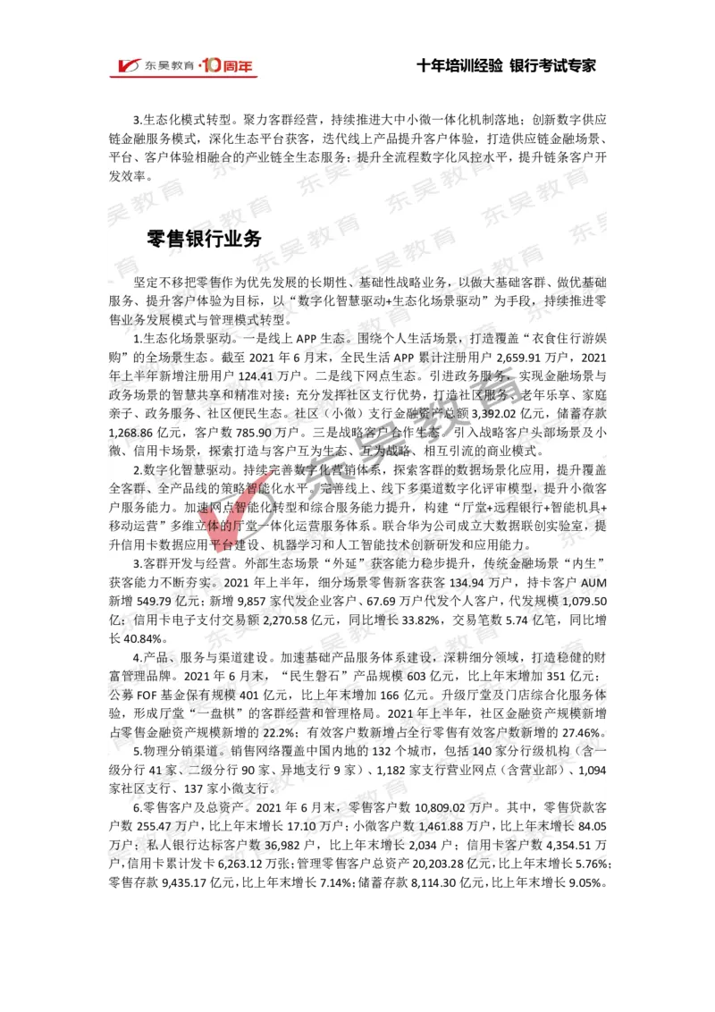 民生银行行情行史_2025春招题库汇总_银行题库-1_银行全套上岸资料_各银行行情行史+时政