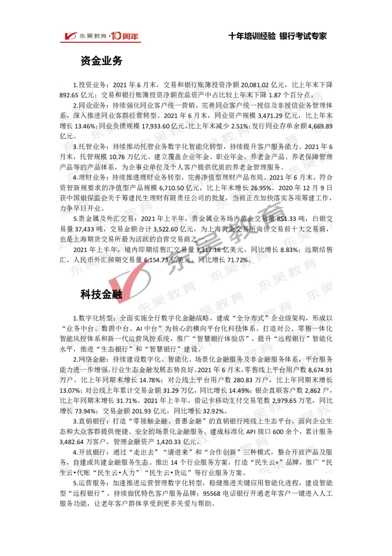 民生银行行情行史_2025春招题库汇总_银行题库-1_银行全套上岸资料_各银行行情行史+时政