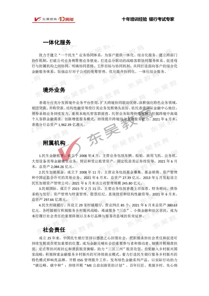 民生银行行情行史_2025春招题库汇总_银行题库-1_银行全套上岸资料_各银行行情行史+时政