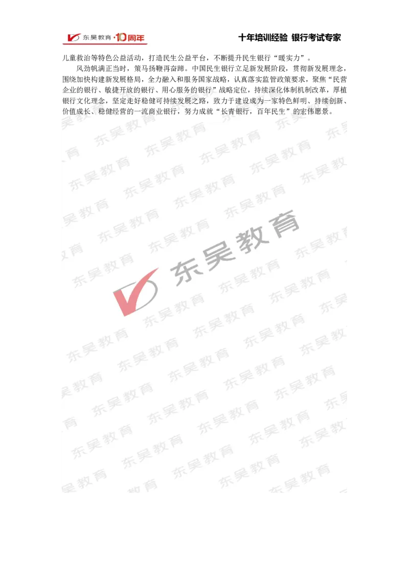 民生银行行情行史_2025春招题库汇总_银行题库-1_银行全套上岸资料_各银行行情行史+时政
