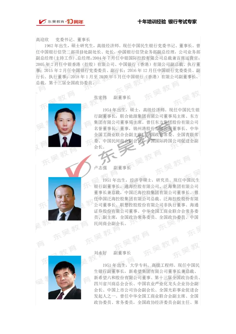 民生银行行情行史_2025春招题库汇总_银行题库-1_银行全套上岸资料_各银行行情行史+时政