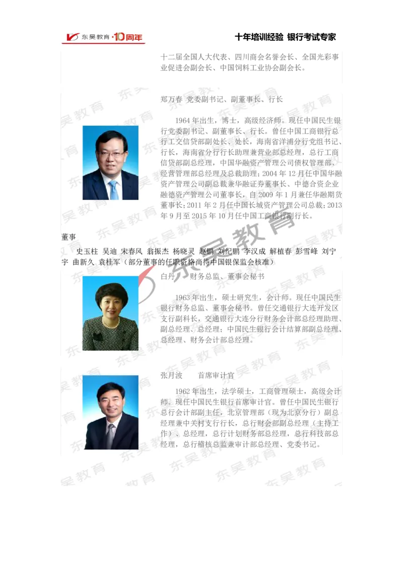 民生银行行情行史_2025春招题库汇总_银行题库-1_银行全套上岸资料_各银行行情行史+时政