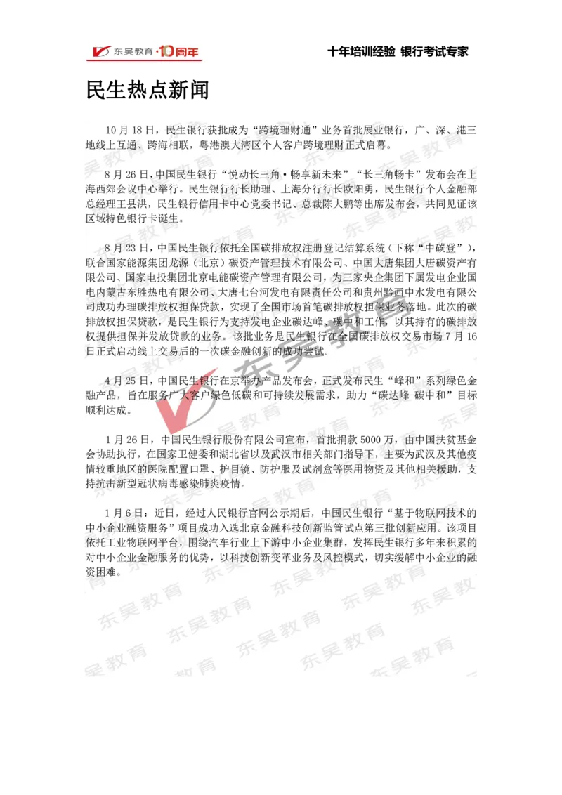 民生银行行情行史_2025春招题库汇总_银行题库-1_银行全套上岸资料_各银行行情行史+时政