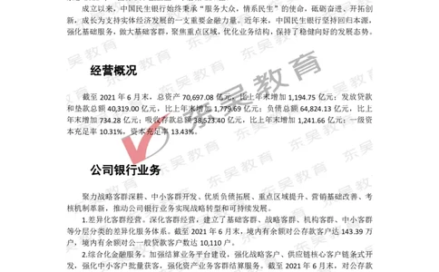 民生银行行情行史_2025春招题库汇总_银行题库-1_银行全套上岸资料_各银行行情行史+时政