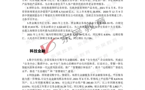 民生银行行情行史_2025春招题库汇总_银行题库-1_银行全套上岸资料_各银行行情行史+时政