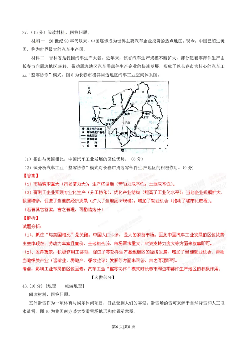 2014年高考地理试卷（山东）（解析卷）_地理历年高考真题_新&middot;PDF版2008-2025&middot;高考地理真题_地理（按年份分类）2008-2025_2014&middot;地理高考真题