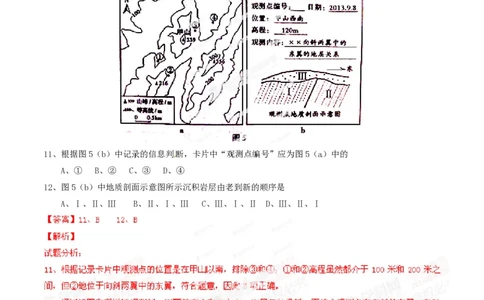 2014年高考地理试卷（山东）（解析卷）_地理历年高考真题_新&middot;PDF版2008-2025&middot;高考地理真题_地理（按年份分类）2008-2025_2014&middot;地理高考真题