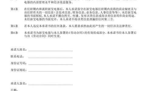 附件9：员工职业操守承诺书_2025春招题库汇总_银行题库-1_银行全套上岸资料_500套面试话术_05面试话术实例_05制度流程