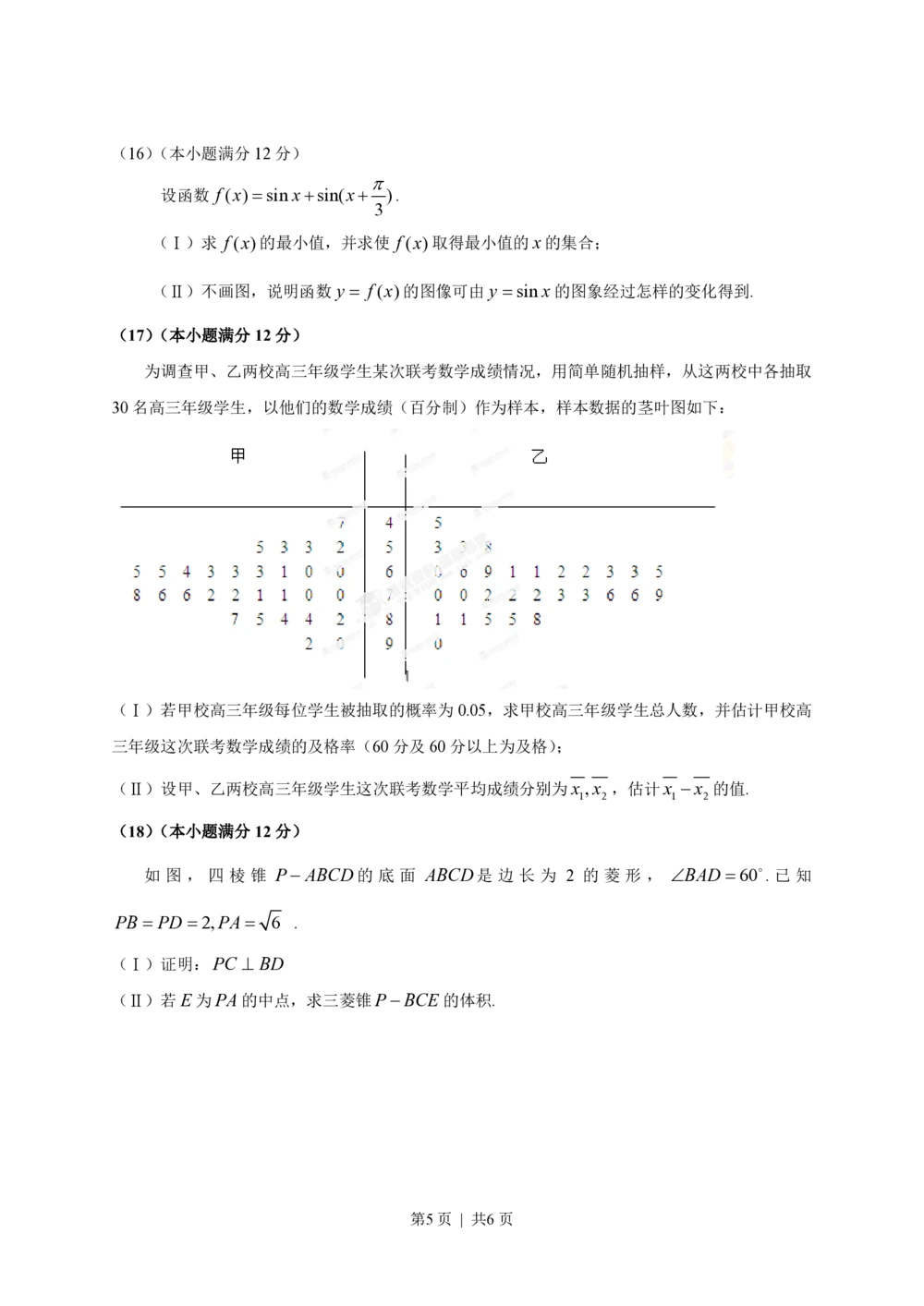 2013年高考数学试卷（文）（安徽）（空白卷）_历年高考真题合集_数学历年高考真题_新&middot;PDF版2008-2025&middot;高考数学真题_数学（按省份分类）2008-2025_2012-2025&middot;（安徽）数学高考真题