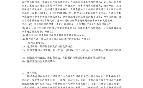 市场营销案例分析题题库2_三桶油_中国石油_中石油笔试_笔试。！_7-专业测试部分（仅需看自己专业即可）_3.1市场营销知识_练习_市场营销案例分析题